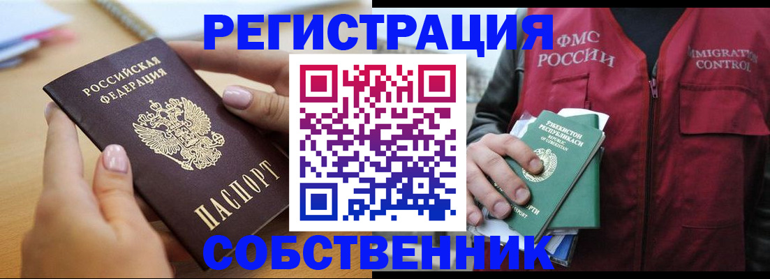 временная регистрация законно в Батайске