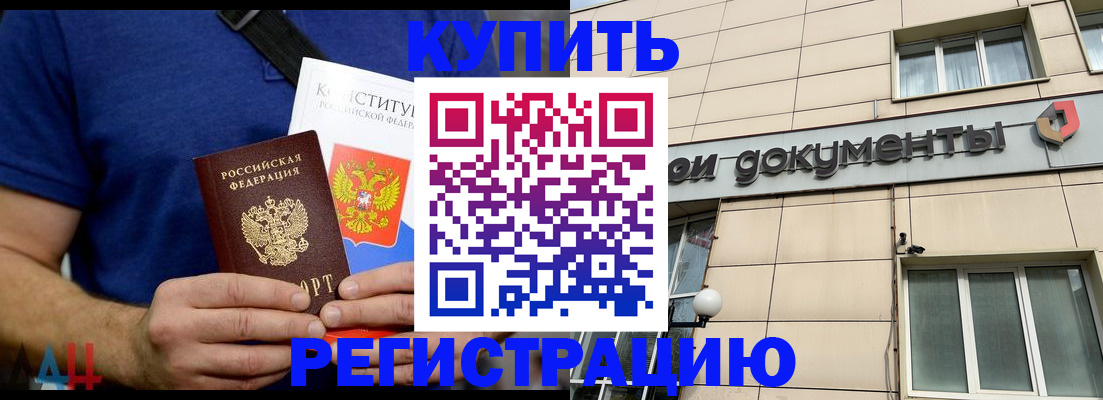 временная регистрация 2025 в Батайске