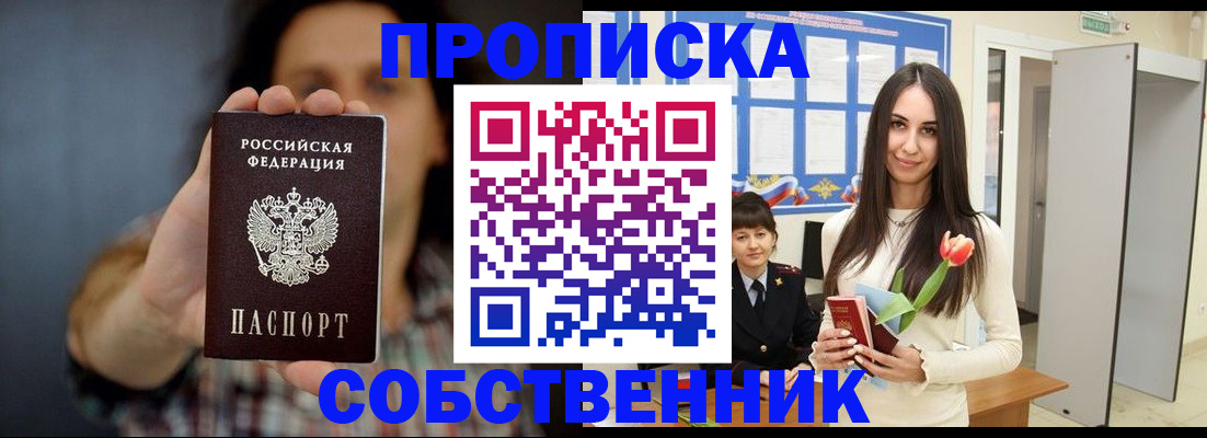 прописка ребенка в Батайске
